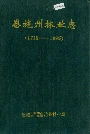 恩施州林业志