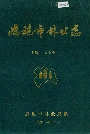 恩施市林业志