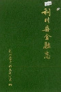 利川县金融志