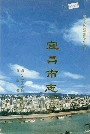 宜昌市志