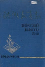 洪湖教育志