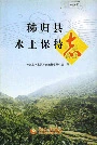 秭归县水土保持志