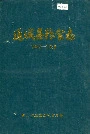 通城县粮食志