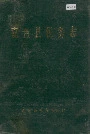 嘉鱼县税务志