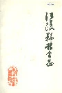 江陵县粮食志