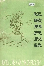 江陵县民政志