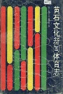 黄石文化新闻体育志