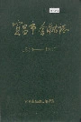 宜昌市金融志