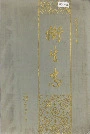 沙市市地方志卫生志