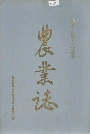 沙市市地方志农业志
