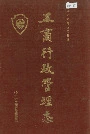 工商行政管理志