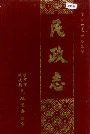 沙市市地方志民政志