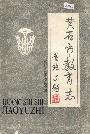 黄石市教育志