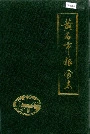 黄石市粮食志