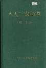 八五三农场志