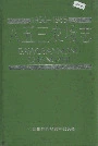 《八五三农场志》封面