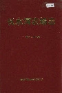 长水河农场志