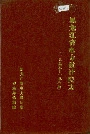 黑龙江省电力设计院志