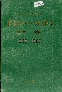 黑龙江八一农垦大学校史
