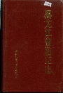 黑龙江省防空志