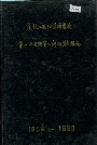 黑龙江省地质矿产局 第一水文地质工程地质大队志