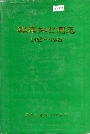 桦南林业局志