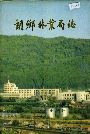 朗乡林业局志