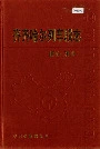 齐齐哈尔列车段志