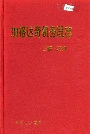 加格达奇机务段志18