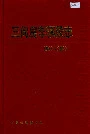 三间房车辆段志25