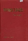 齐齐哈尔工务段志28