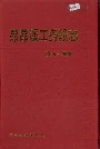 昂昂溪工务段志29