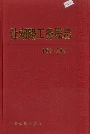 让湖路工务段志30