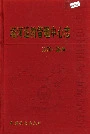 塔河运输管理中心志
