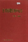 生活管理服务中心志 48
