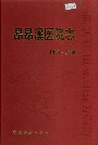 昂昂溪医院志51