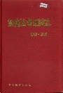 加格达奇医院志