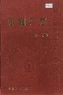印刷厂志