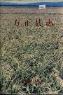 方正县志