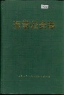 五常公安志