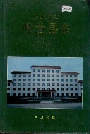 黑龙江省呼兰县志