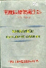 南岗区环境卫生志