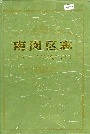 南岗区志