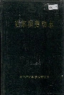 哈尔滨劳动志