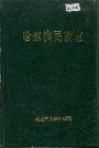 哈尔滨民政志