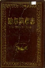 哈尔滨市志自然地理3