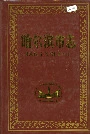 哈尔滨市志机械工业