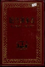 哈尔滨市志金融18