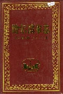 哈尔滨市志政权29
