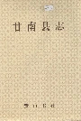 甘南县志